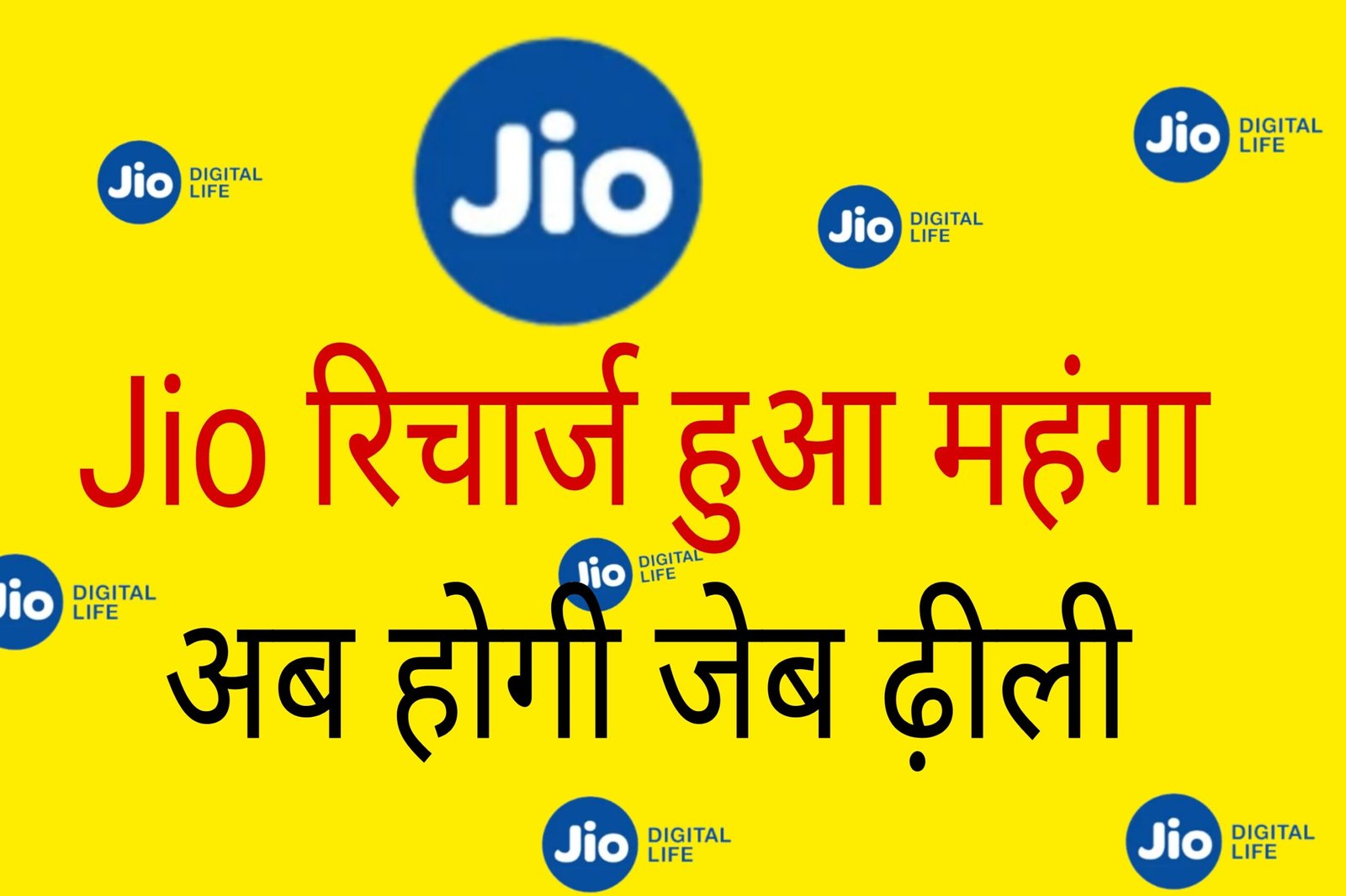 Jio New Recharge Plan 2024: 