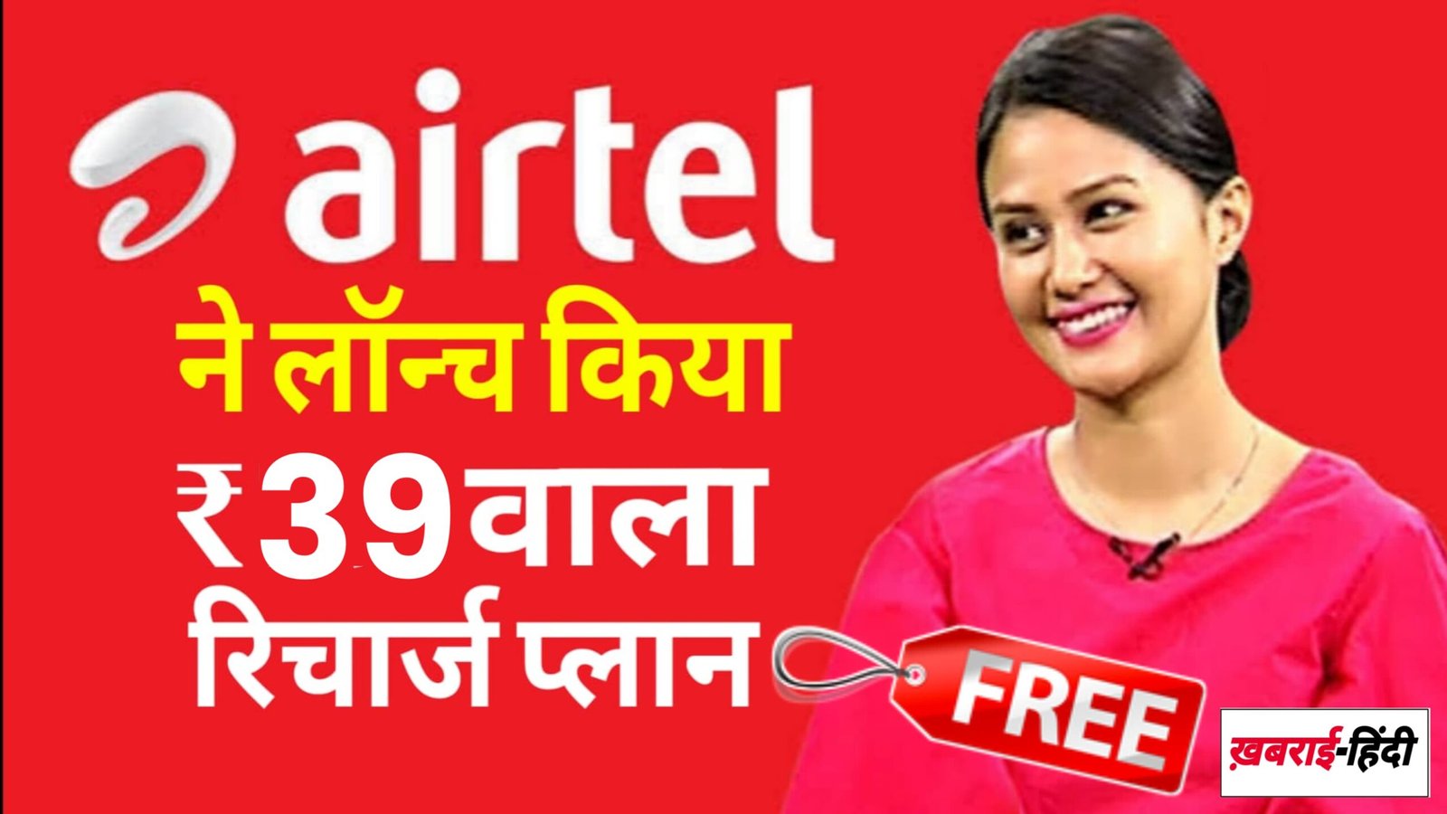 Airtel recharge data plan,